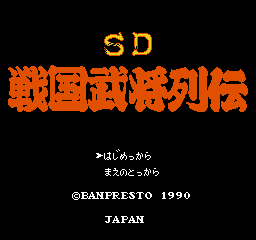 SD Sengoku Bushou Retsuden Title Screen